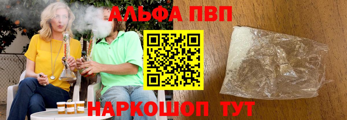 Alfa_PVP кристаллы  Вход с VPN  Строитель  A-PVP СК КРИС 