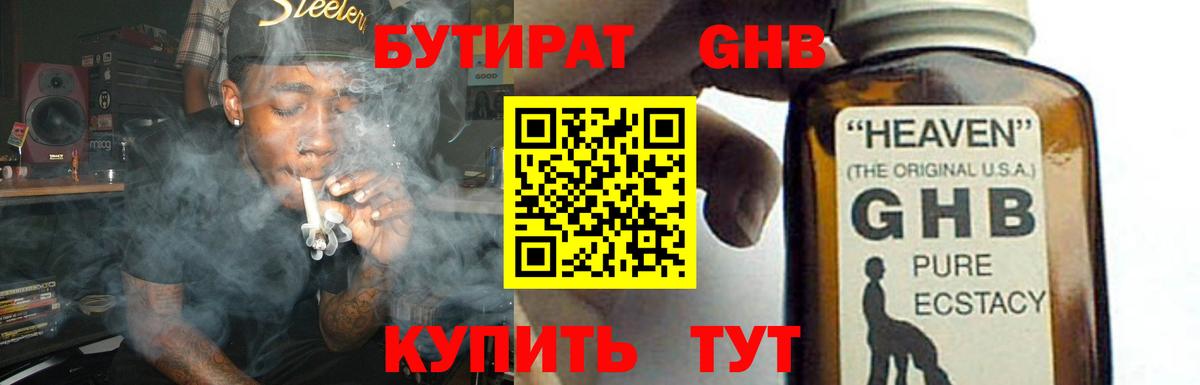 БУТИРАТ жидкий экстази  БУТИРАТ  Строитель  Вход с VPN 