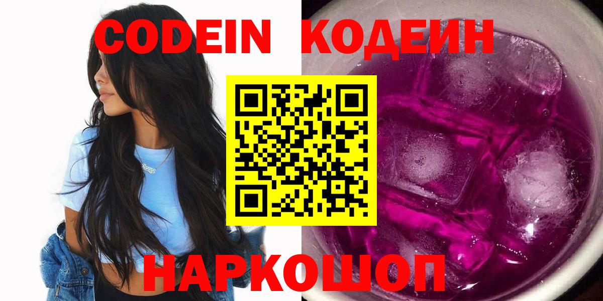 Codein напиток Lean (лин)  Вход с VPN  Кодеиновый сироп Lean Purple Drank  Строитель 