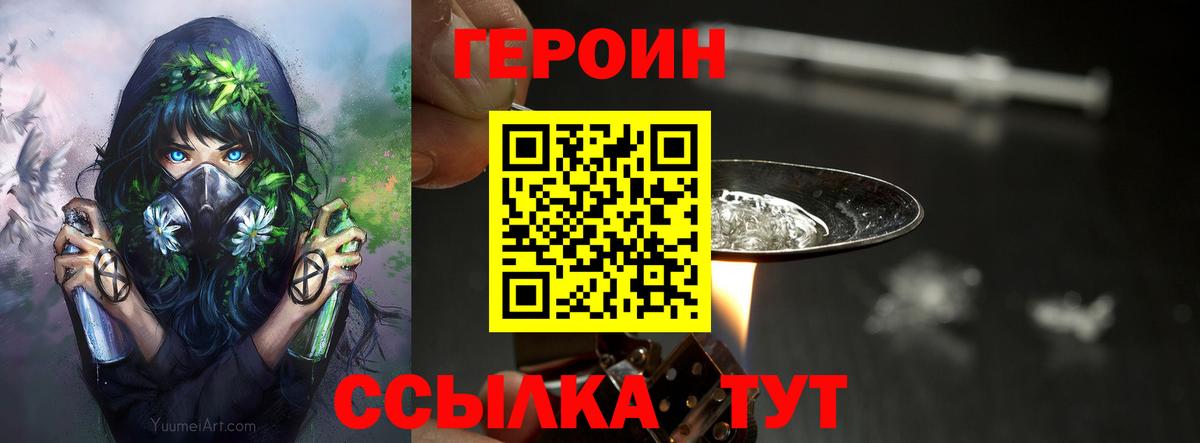 Героин хмурый Строитель