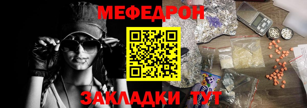 Меф мяу мяу мука Строитель
